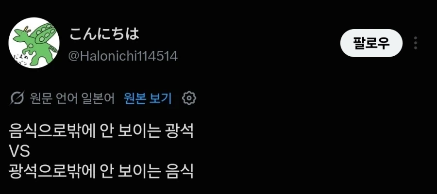 음식같은 광석 광석같은 음식
