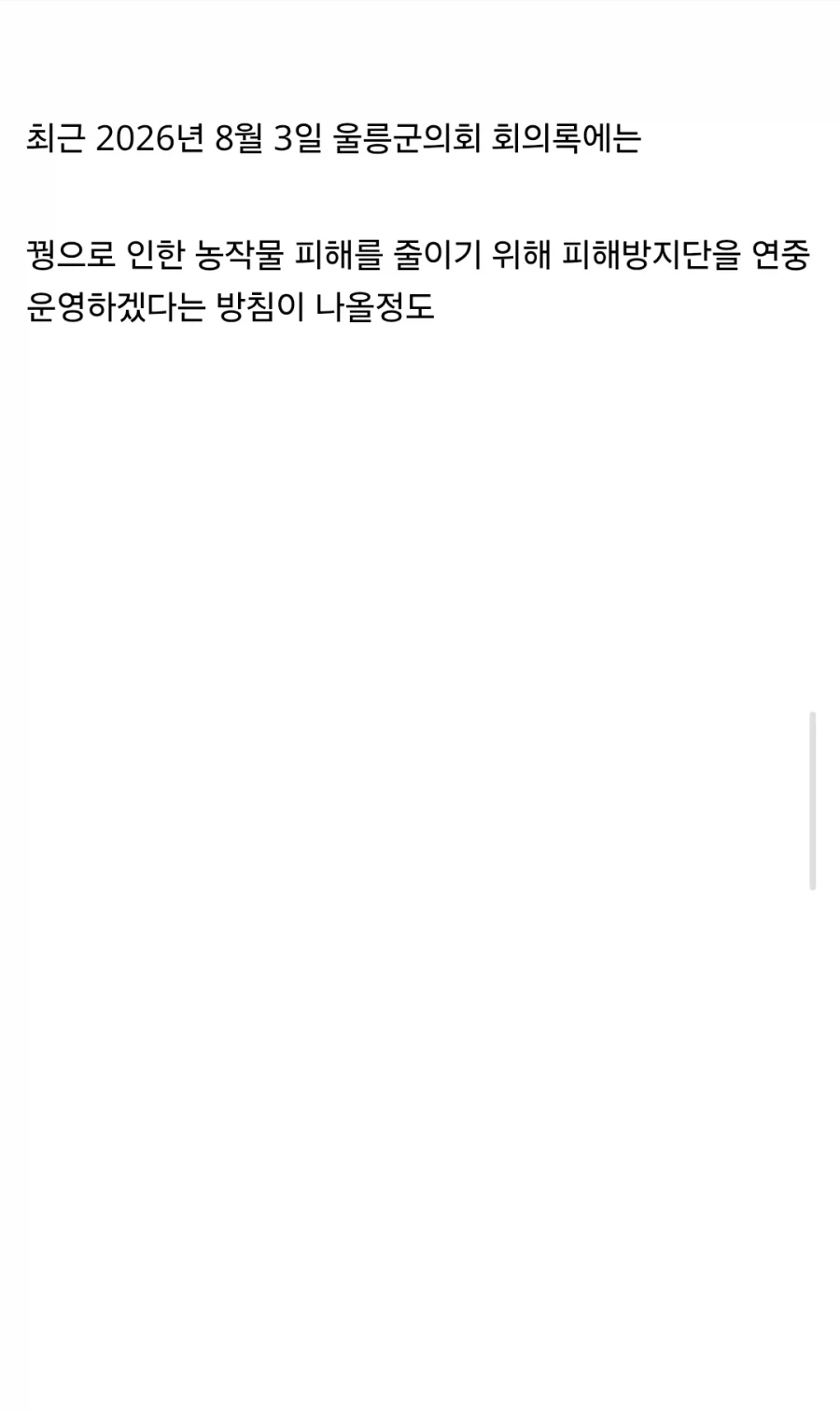 씹.창나고 있다는 울릉도 생태계.jpg - 이미지 6