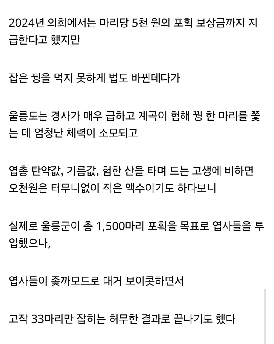 씹.창나고 있다는 울릉도 생태계.jpg - 이미지 8
