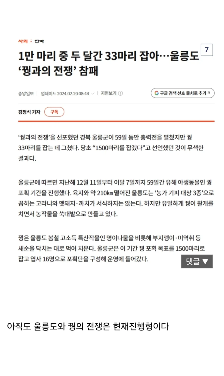 씹.창나고 있다는 울릉도 생태계.jpg - 이미지 9