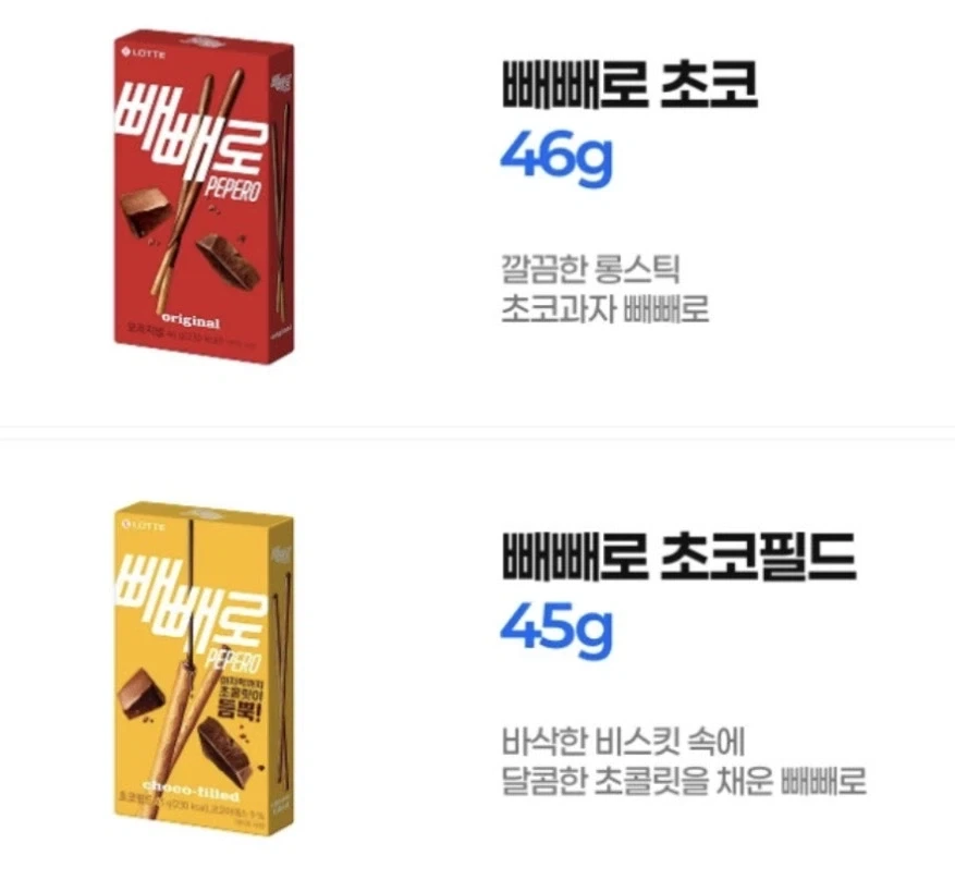 아재들은 누드 빼빼로라고 부른다는 그것