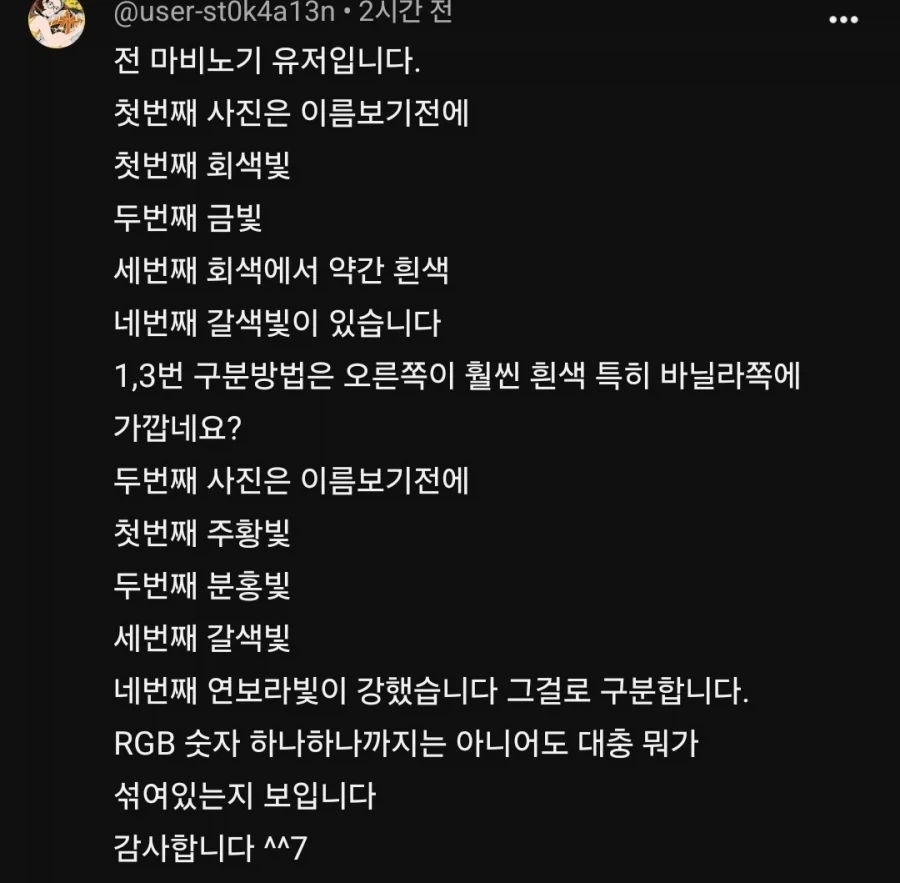 색깔구분 쇼츠에 나타난 마비노기 유저 - 이미지 2