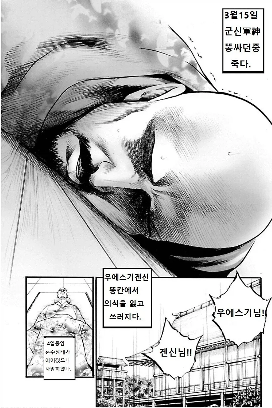일본사에서 가장 어이없이 죽은 인물 - 이미지 4