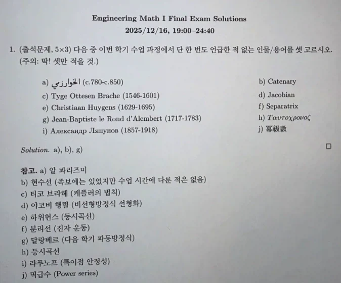 다음 시험지에서 무서운 점을 찾으시오.