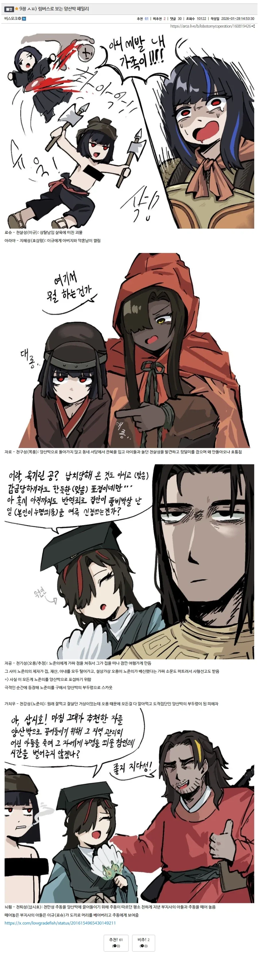 알고보면 중국판 해병문학이라는 수호전(수호지)