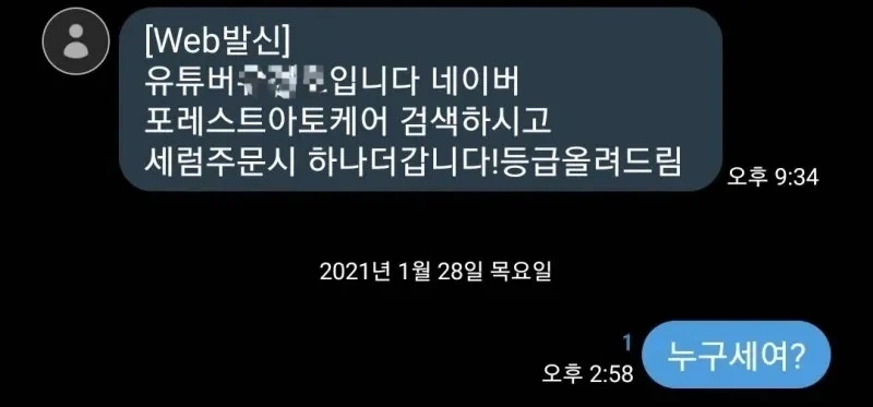 가끔 일어난다는 무서운 문자발송