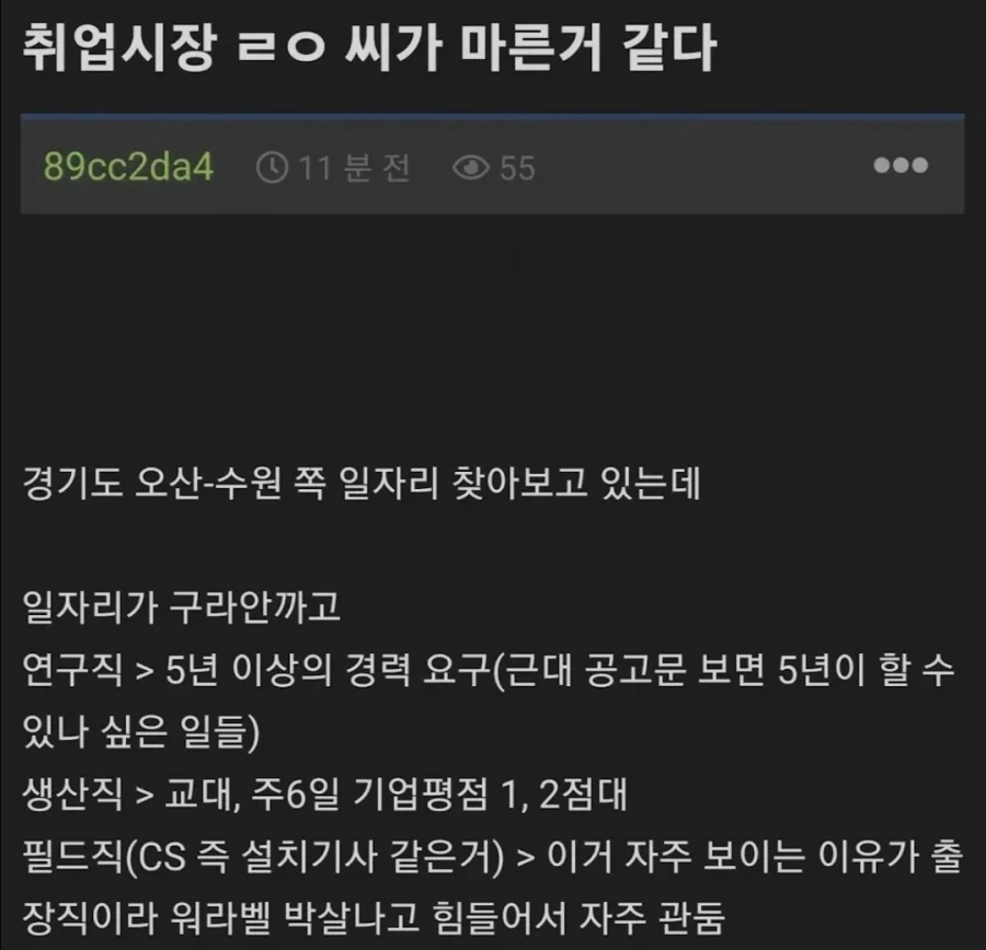 "취업시장 ㄹㅇ 씨가 마른것 같다"