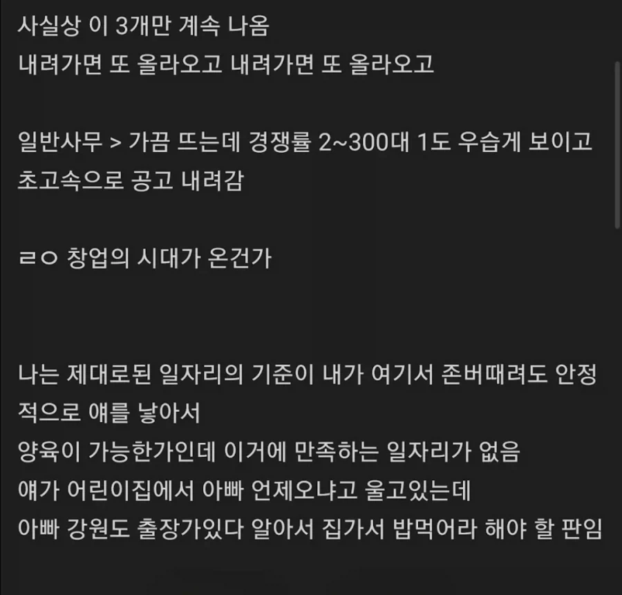 "취업시장 ㄹㅇ 씨가 마른것 같다" - 이미지 2