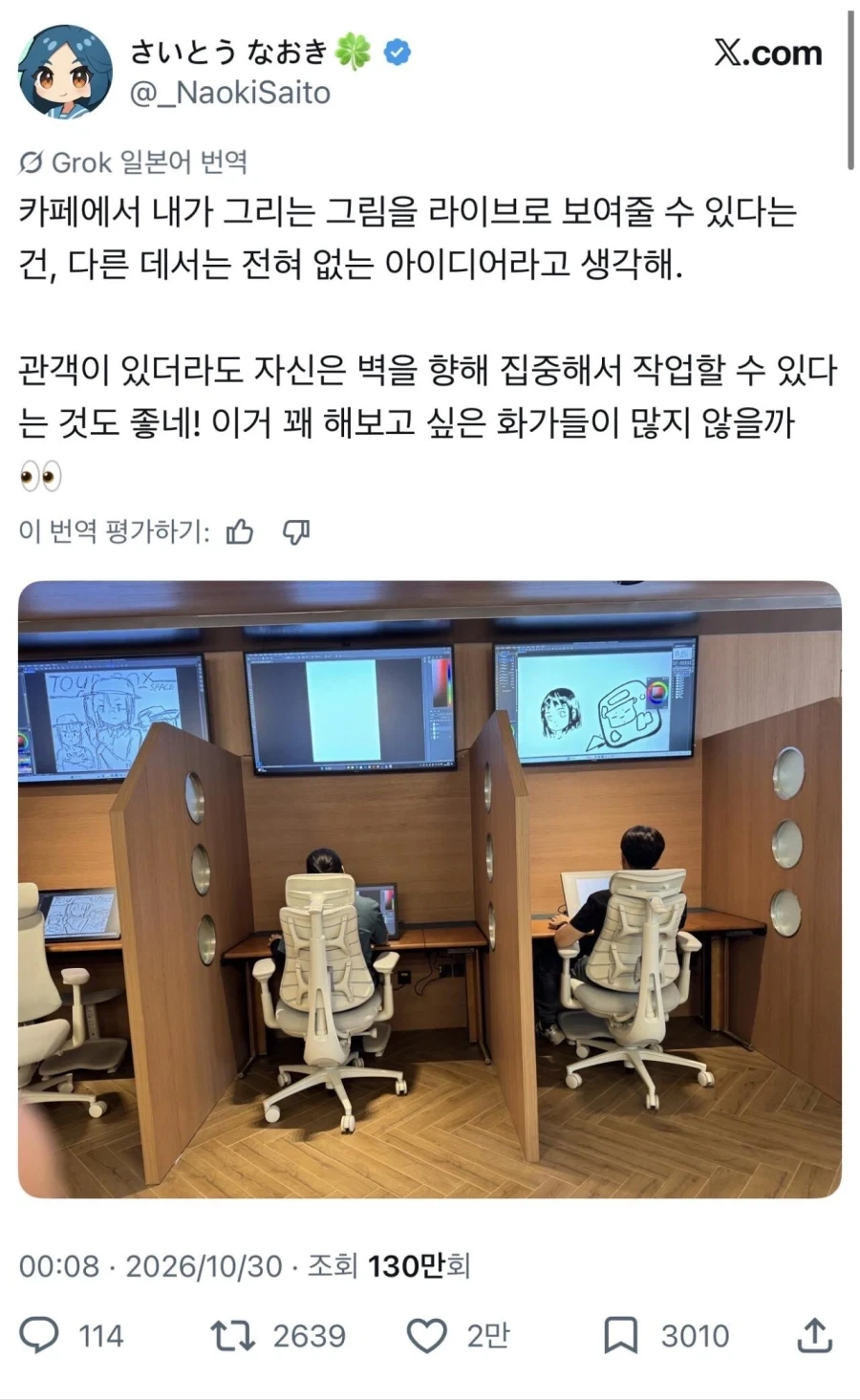 유명 일러스트레이터가 발견한 그림 공개처형 카페 ㅋㅋㅋ.JPEG