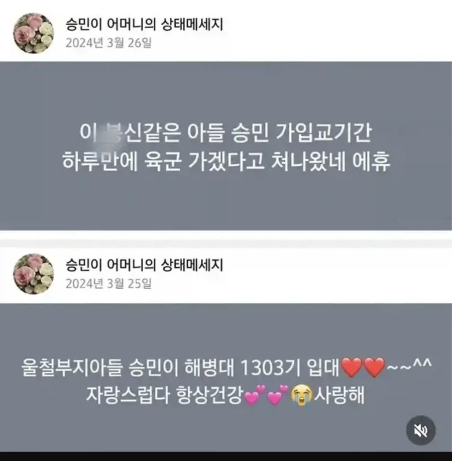 승민이 어머님 카톡 상태메시지