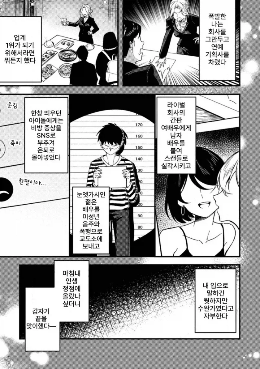 인생의 정점에 오른 연예기획사 사장이 칼 맞은 이유.....