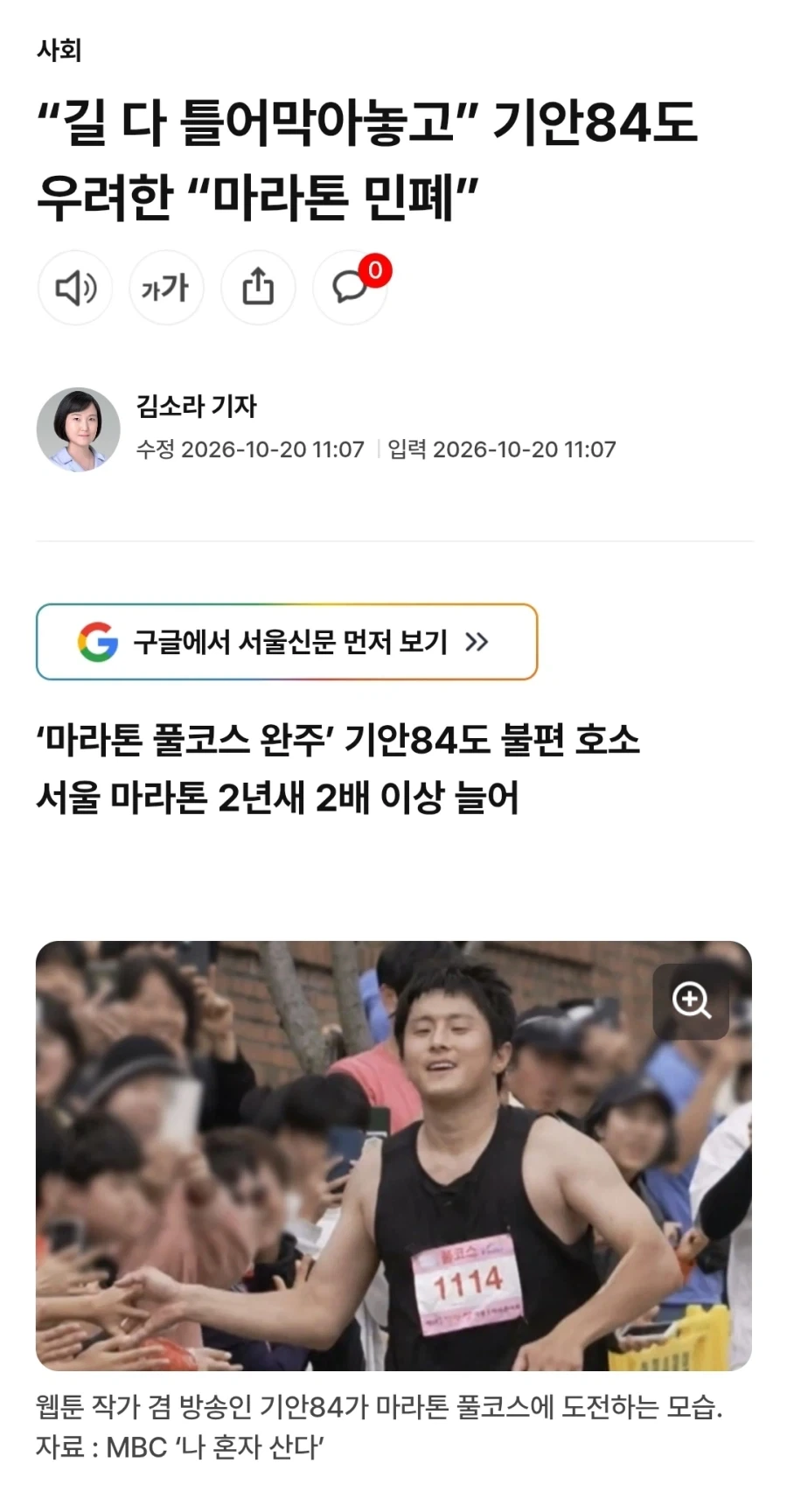 결국 뉴스도 탔던 기안84의 소신발언