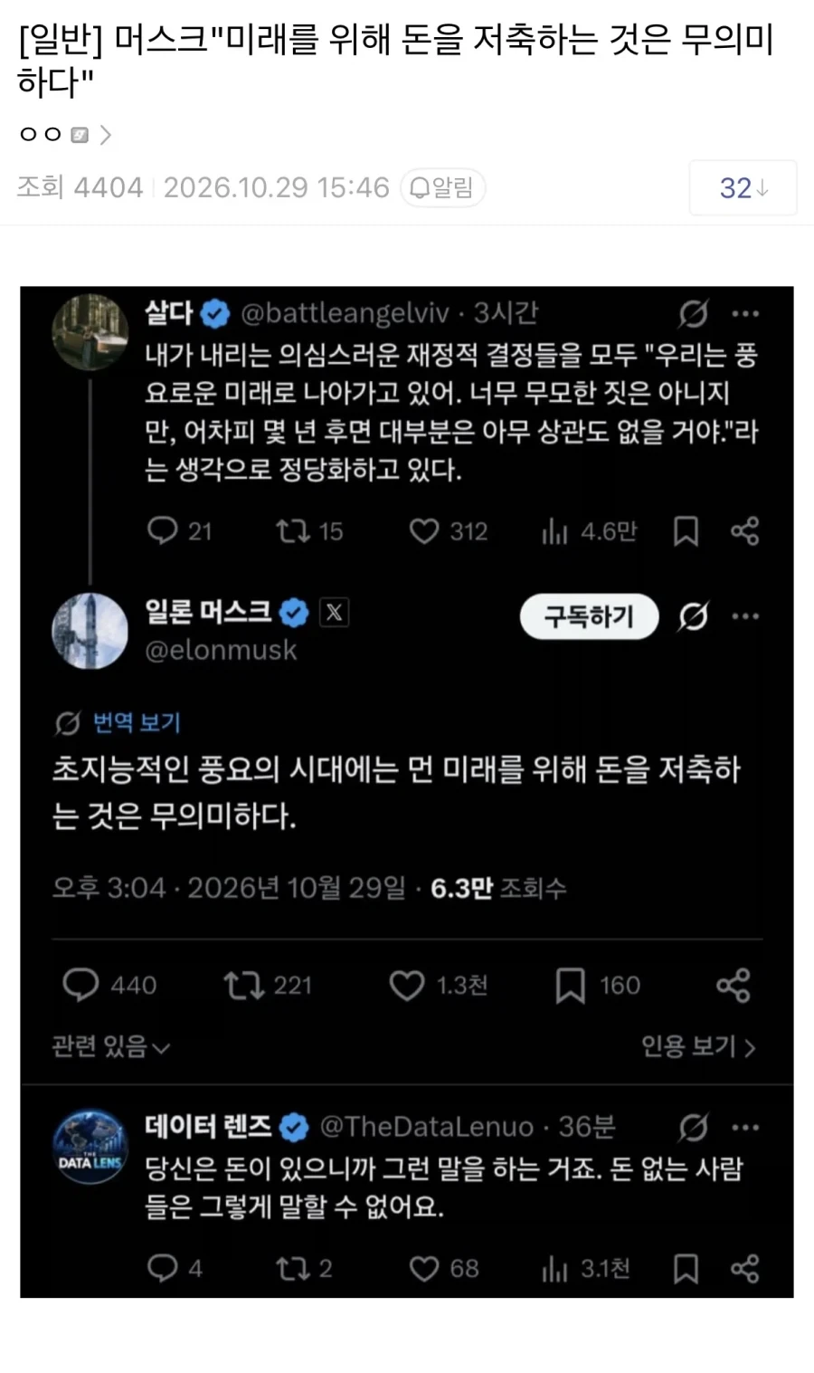 일론 머스크) "미래에 돈을 저축하는건 의미가 없다" - 이미지 2