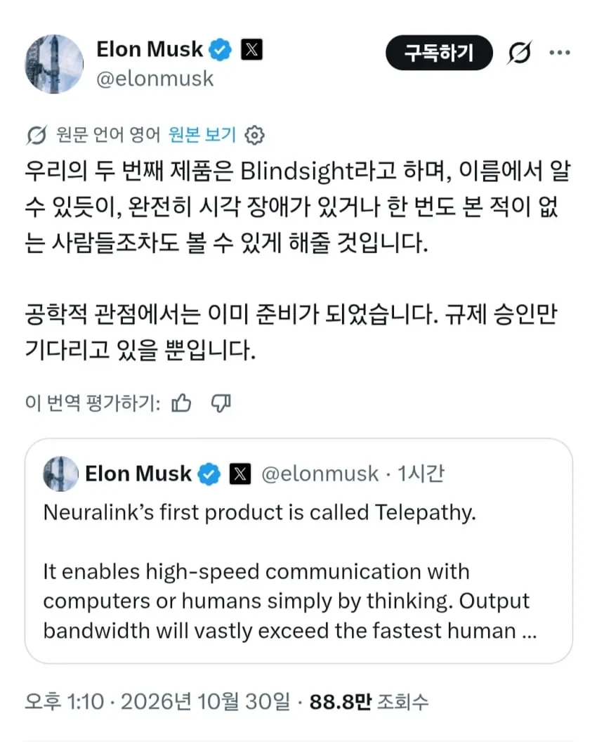 일론머스크 "시각장애인 뉴럴링크 개발완료"