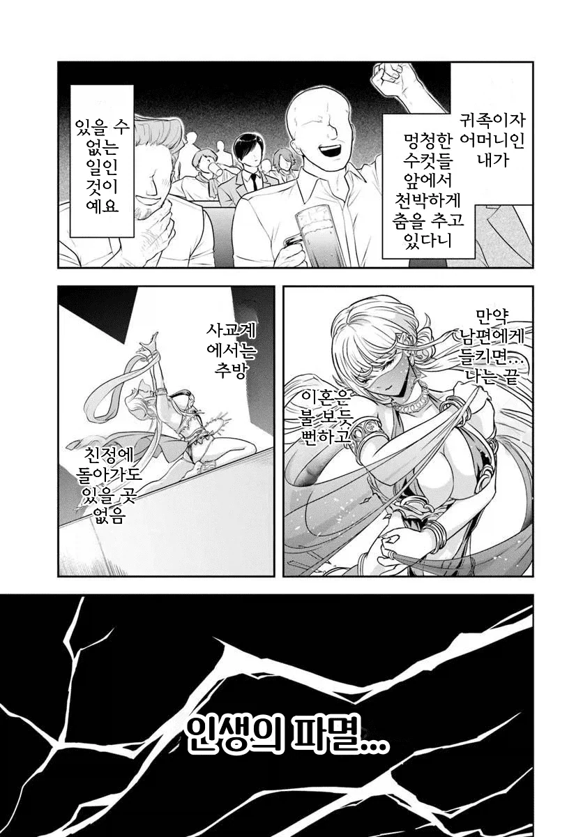 지체높은 귀부인의 취미 - 이미지 4
