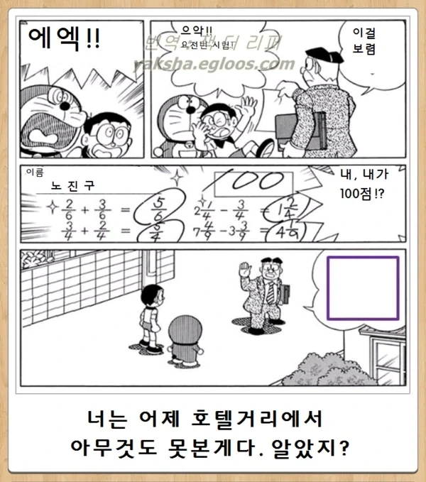 진구가 100점 받은 이유