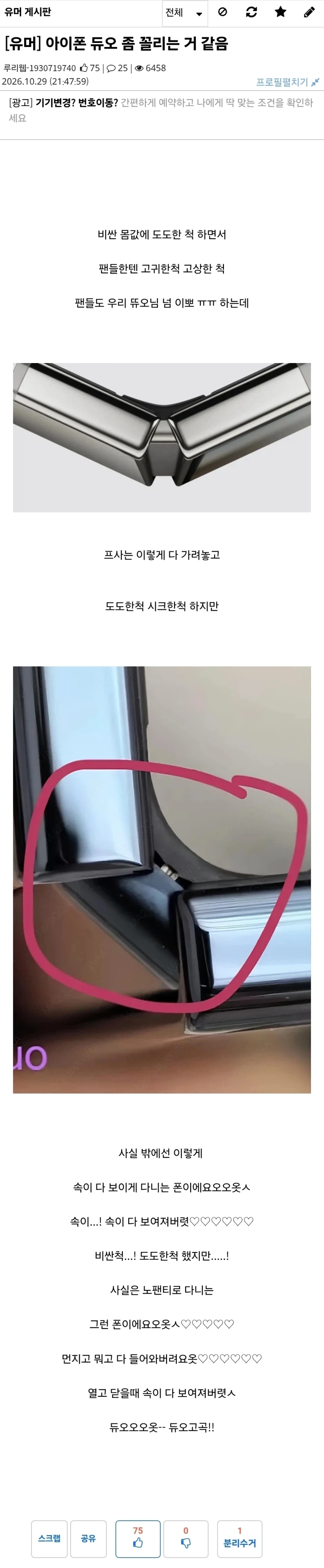 아이폰 듀오가 꼴리는 이유를 설명하는 디시