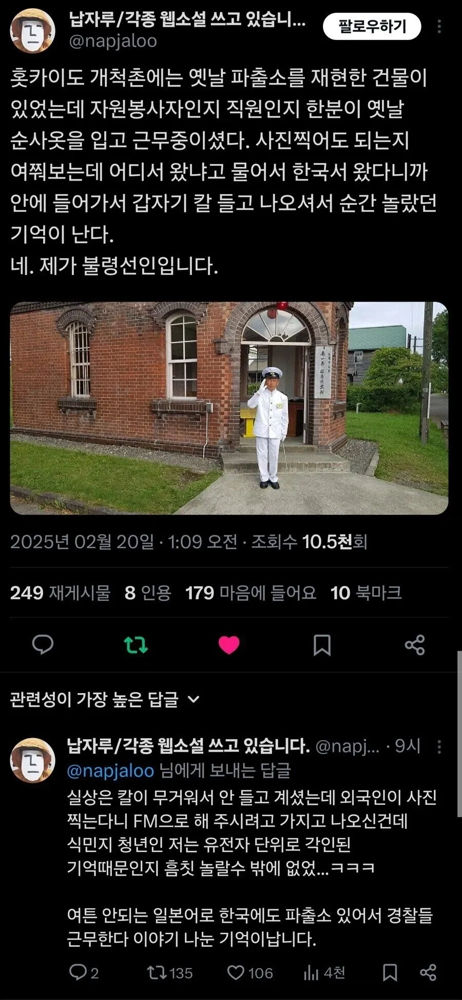 한국에서 왔다니까 안에서 칼 들고 나온 일본 순사.jpg