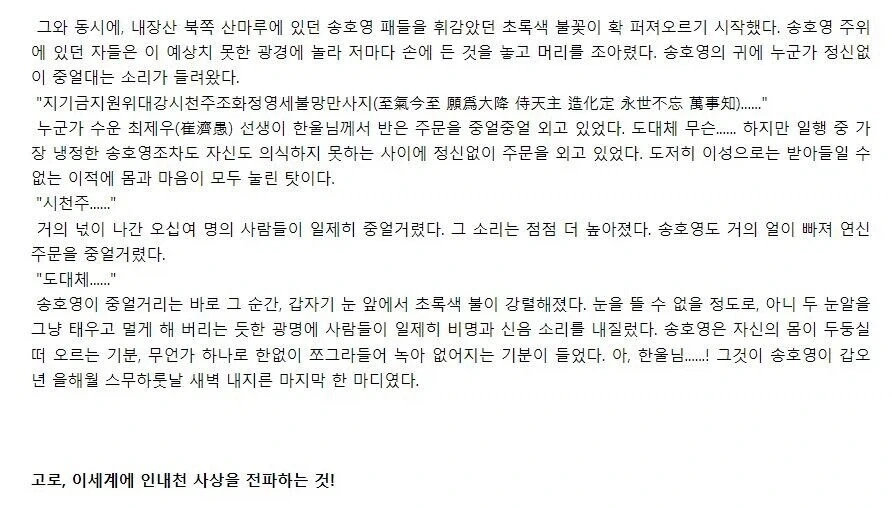 어느 작가가 제시한 한국판 이세계물 소재 - 이미지 2