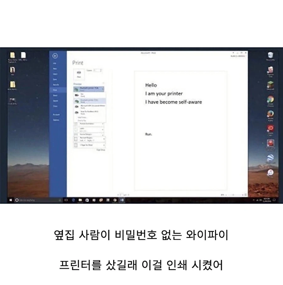 옆집 사람의 프린터기로 장난을 치면 일어나는 일