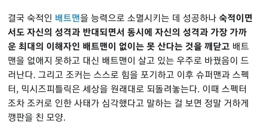 DC 세계관 최악의 빌런을 퇴치한 방법 - 이미지 2