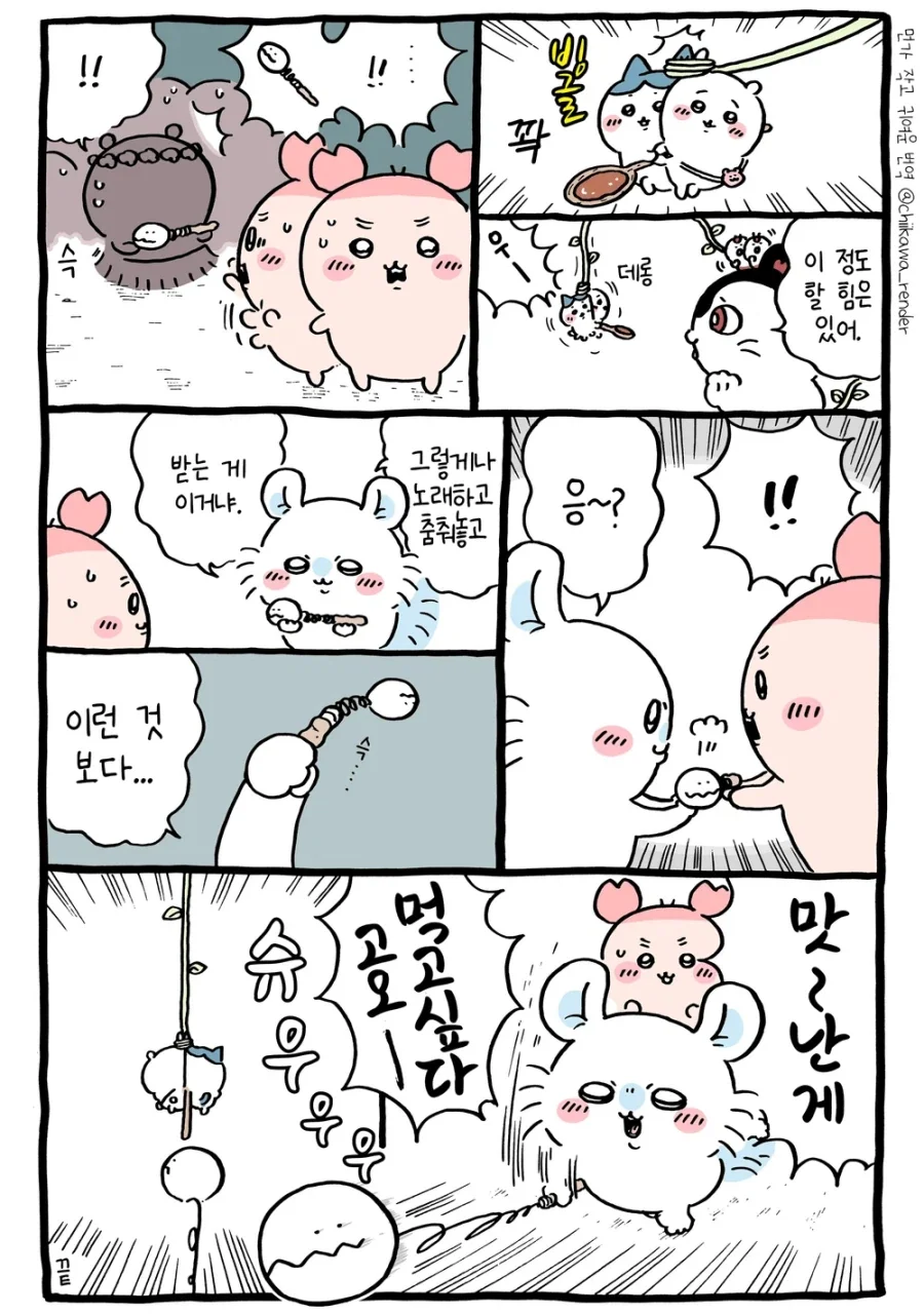 (치이카와)카니랑 몽가 이장면 3생각해보면