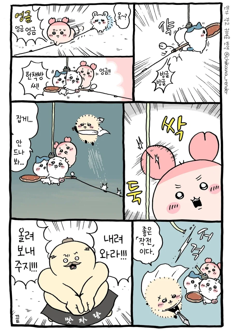 (치이카와)카니랑 몽가 이장면 3생각해보면 - 이미지 2