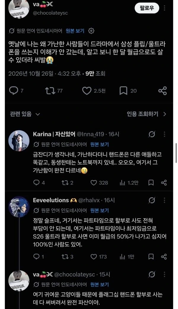 자기나라 물가 빨간약 먹고 현타온 인도네시아인들.jpg
