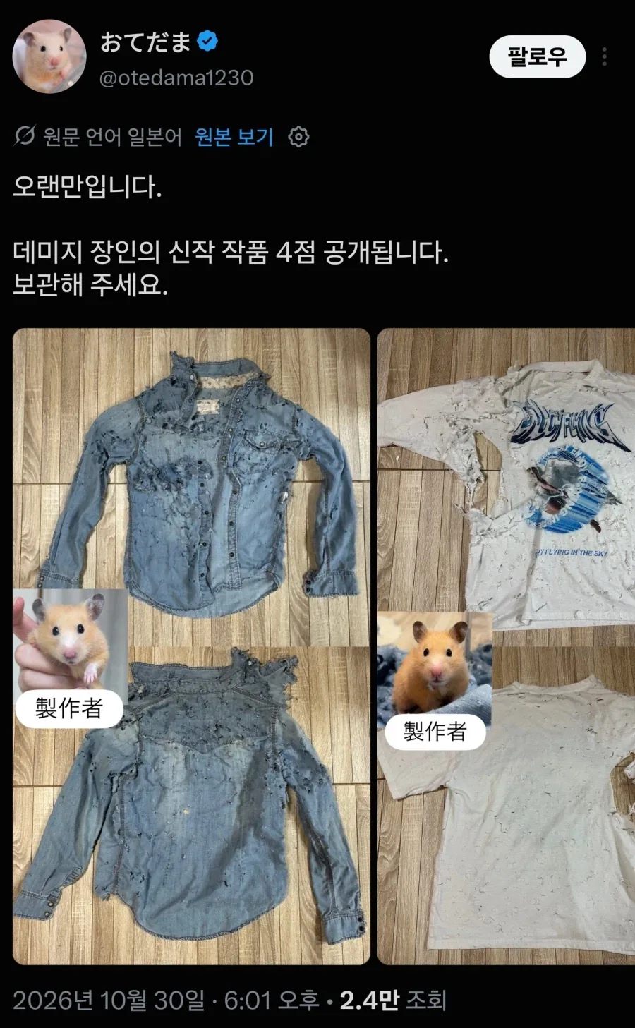 데미지 티셔츠 제작의 장인 - 이미지 2