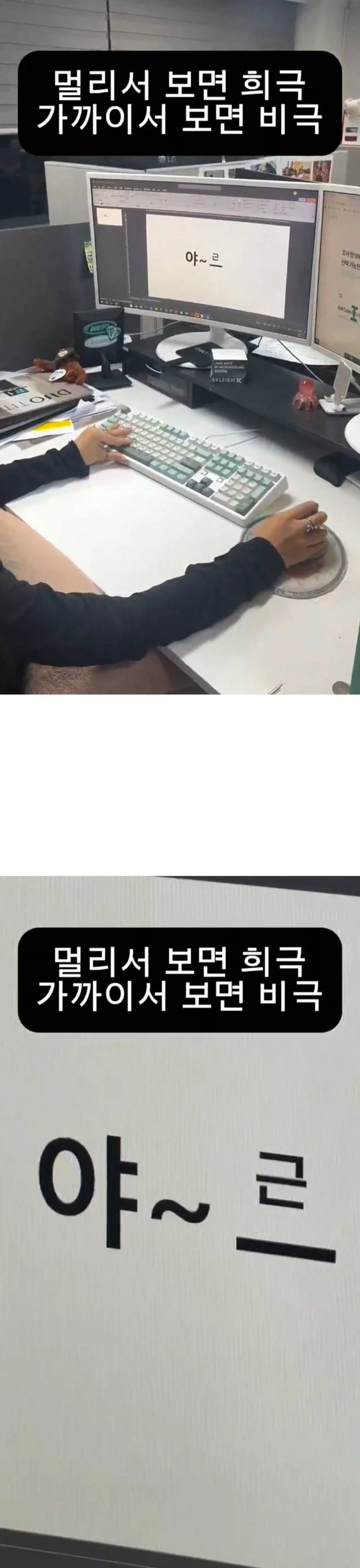 멀리서 보면 희극 가까이서 보면 비극