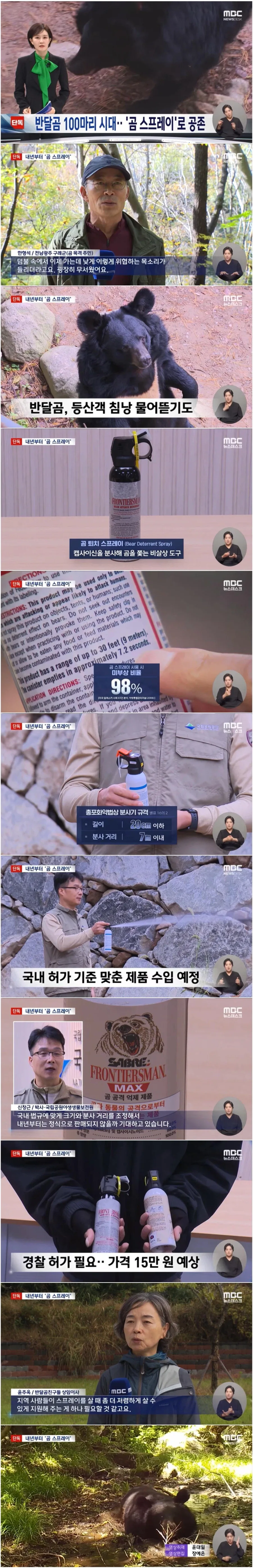 지리산 곰 100마리 육박하자 내놓은 특단의 조치 ㄷㄷㄷ