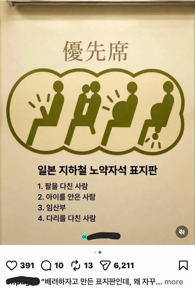 일본의 실패한 지하철 디자인