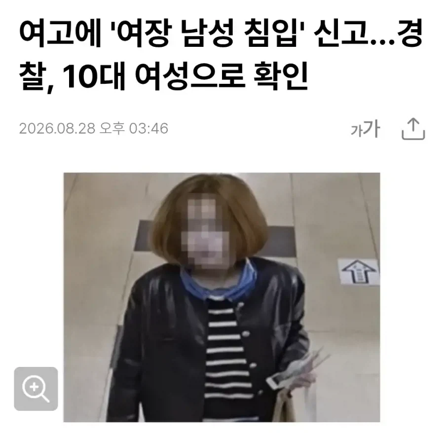 여고 침입한 남성의 충격적인 정체