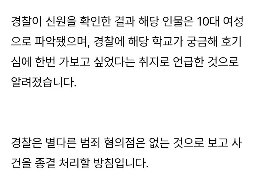 여고 침입한 남성의 충격적인 정체 - 이미지 2