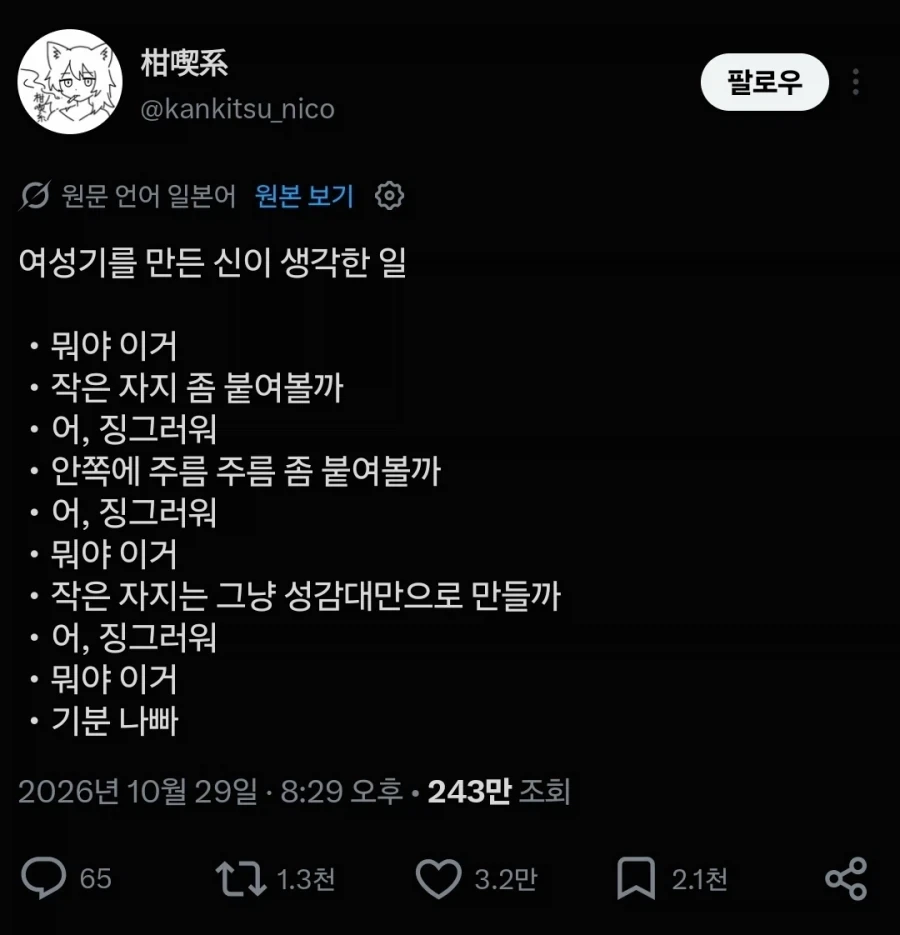신이 망꼬를 만들때 생긴일