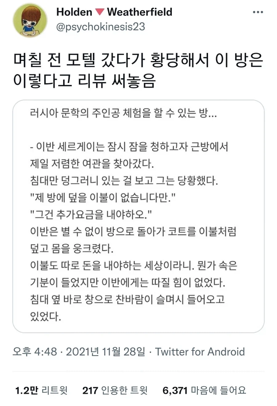노서아 문학 체험 숙박 후기