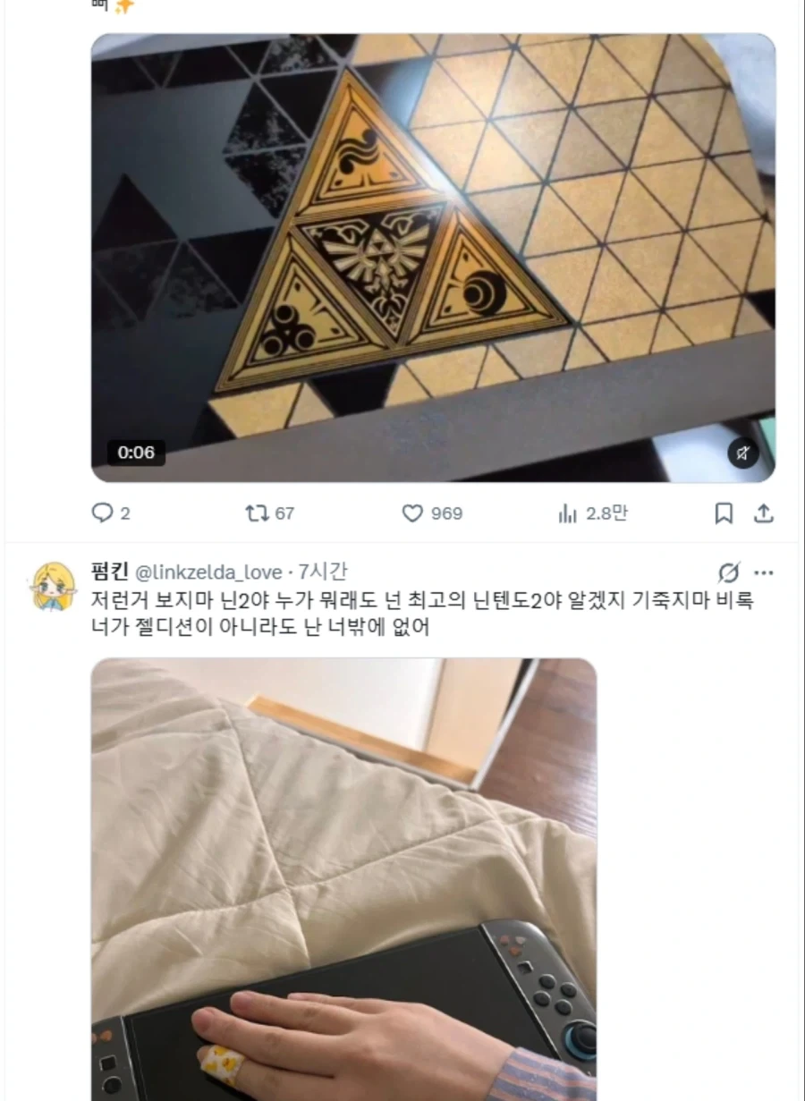 스위치2 잴다 에디션이 부럽지 않은 사람들.