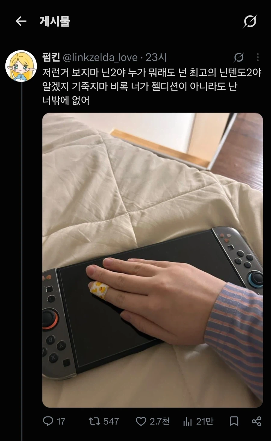 스위치2 잴다 에디션이 부럽지 않은 사람들. - 이미지 2