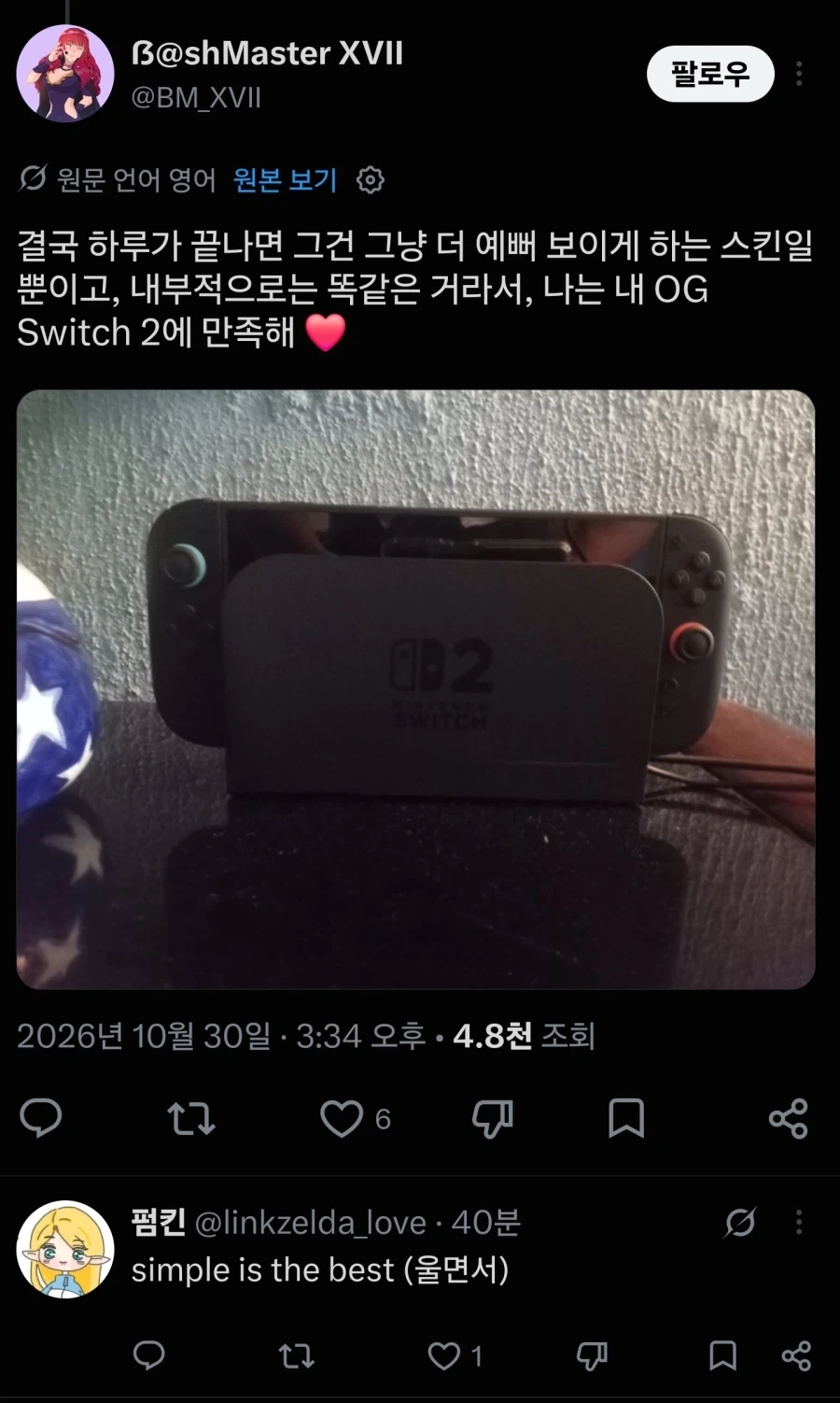 스위치2 잴다 에디션이 부럽지 않은 사람들. - 이미지 3