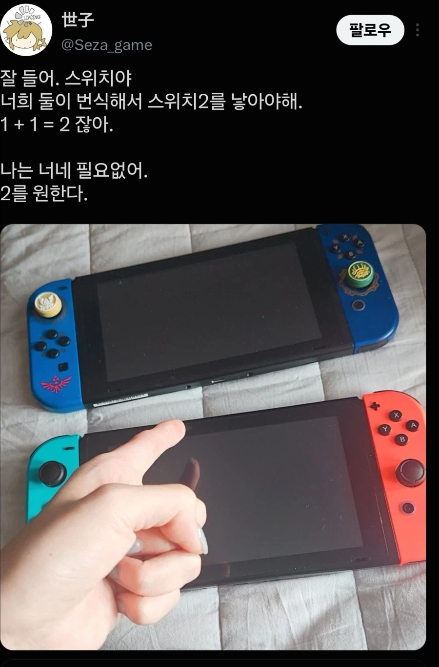 스위치2 잴다 에디션이 부럽지 않은 사람들. - 이미지 4