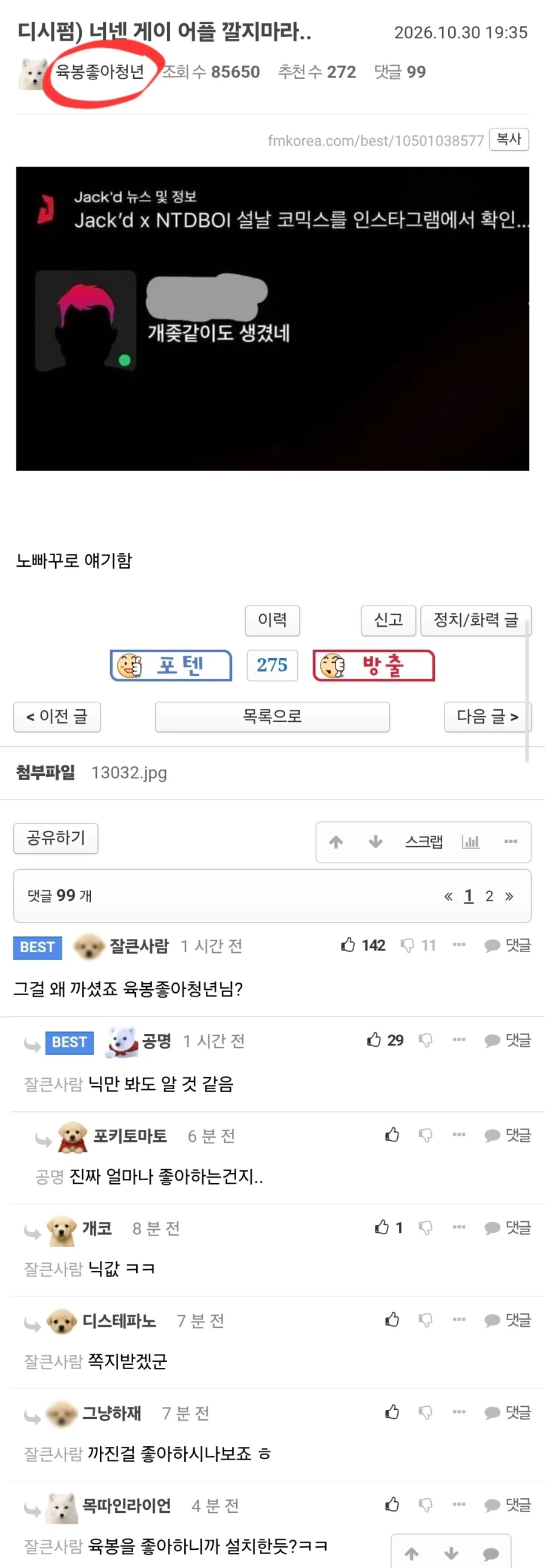 디시펌) 너넨 게이 어플 깔지마라..