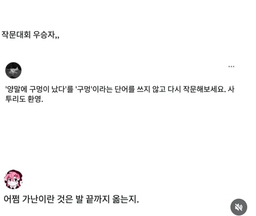 ＇양말에 구멍이 났다＇를 ＇구멍＇이라는 단어를 쓰지 않고 다시 작문해보세요.