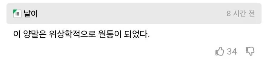＇양말에 구멍이 났다＇를 ＇구멍＇이라는 단어를 쓰지 않고 다시 작문해보세요. - 이미지 2