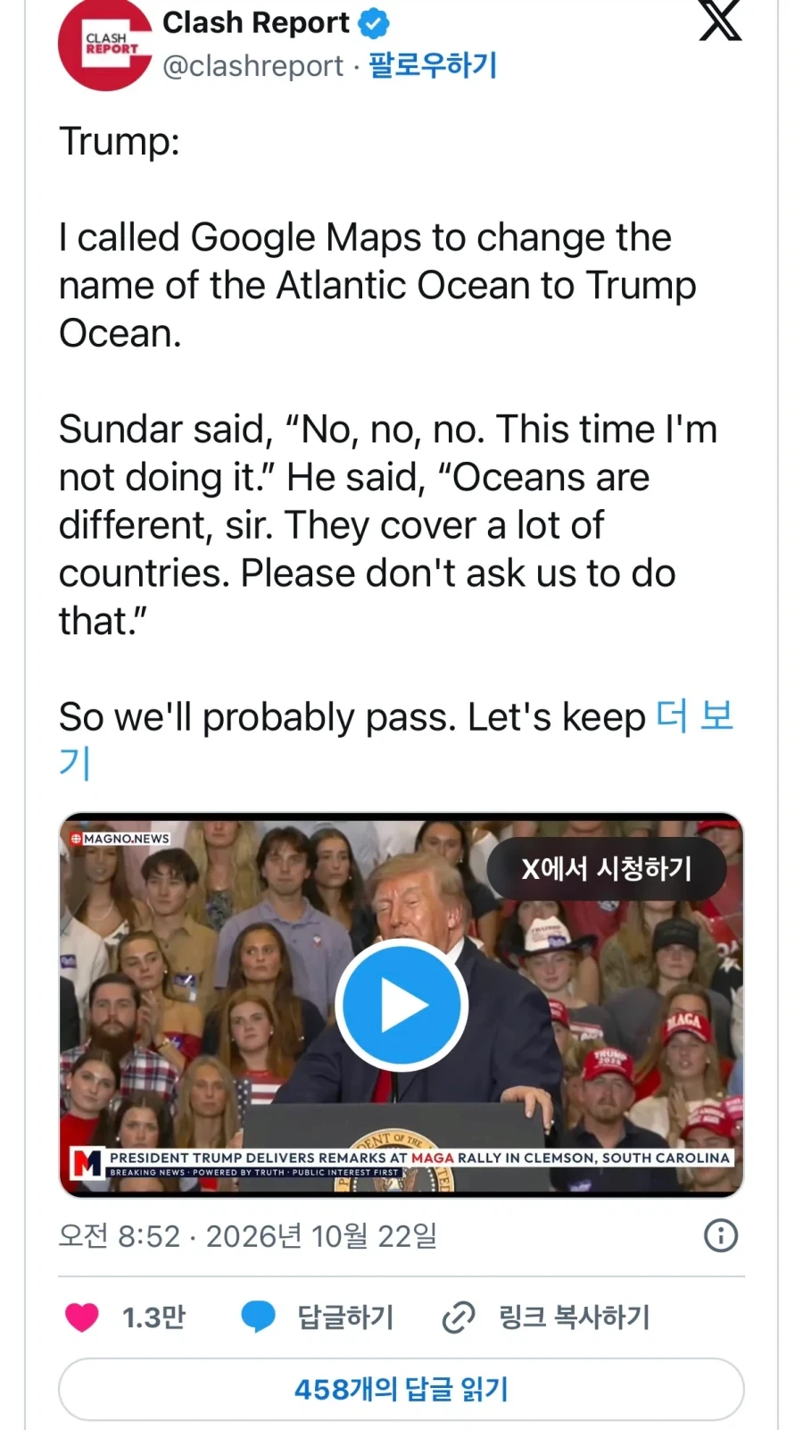 구글 지도 측에 연락해서 대서양의 이름을 ＇트럼프 오션＇로 바꿔달라고 했습니다.