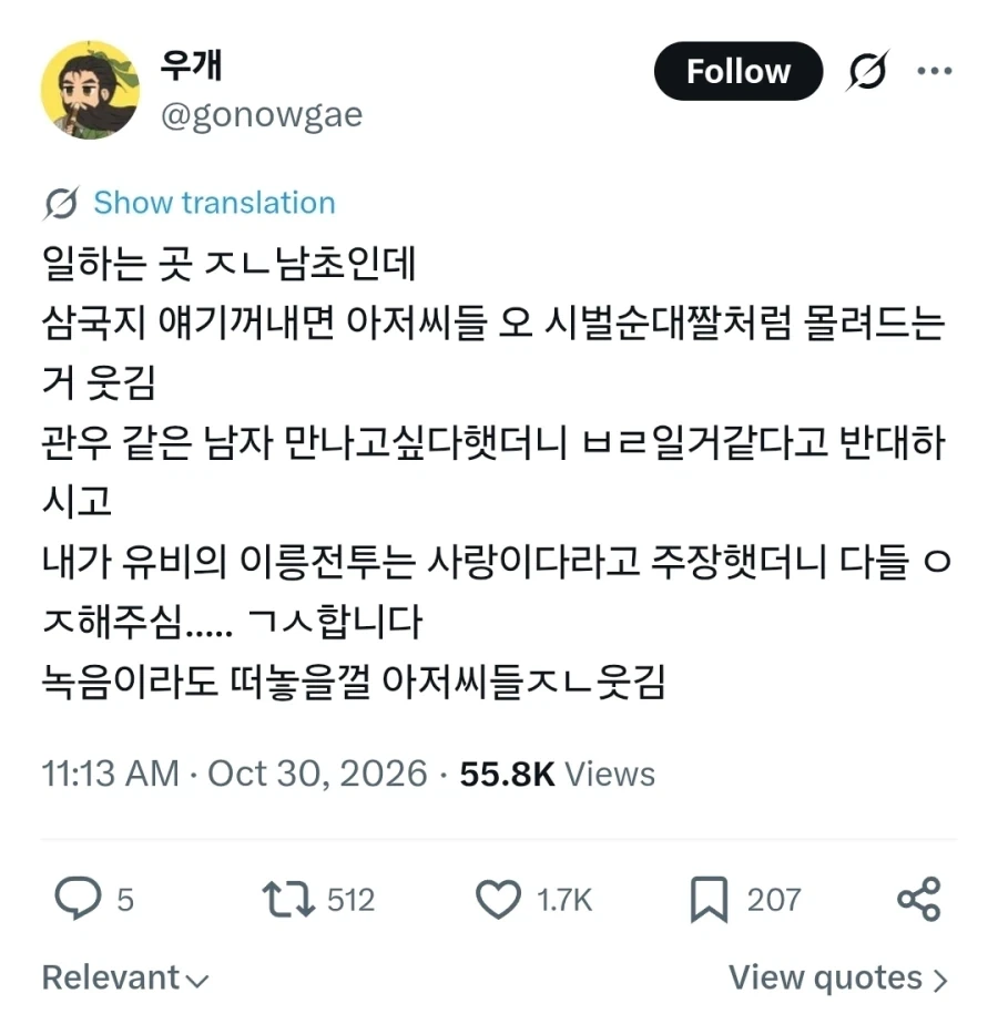 남초 아저씨들 특 삼국지 좋아해