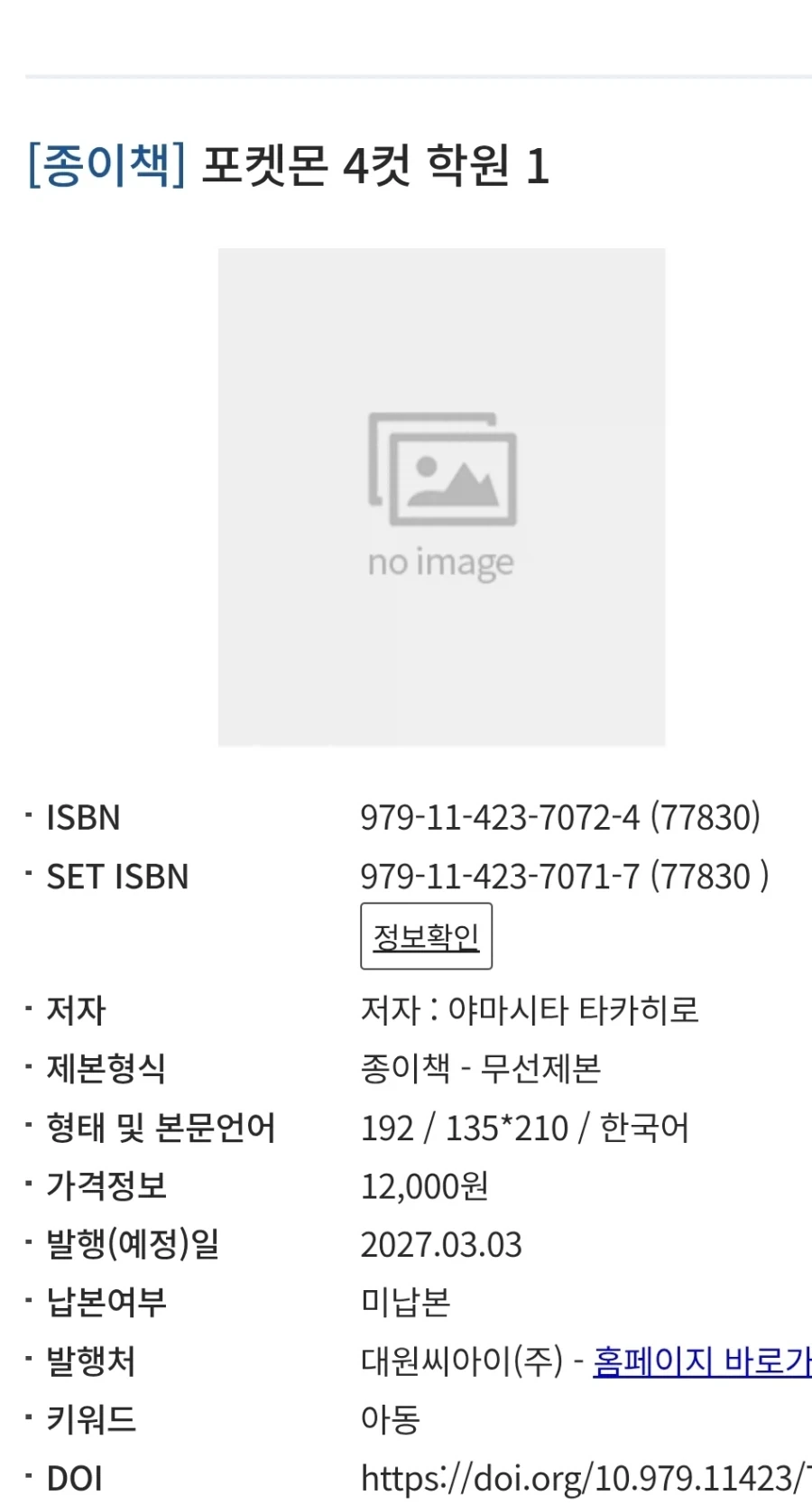 포켓몬 4컷 학원 정발예정 - 이미지 2
