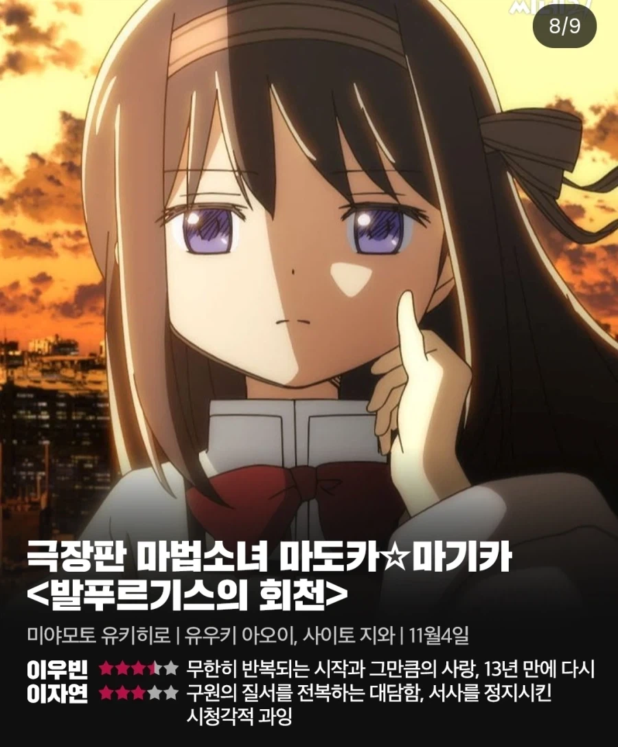 발푸르기스의 회천) 시네21 평점