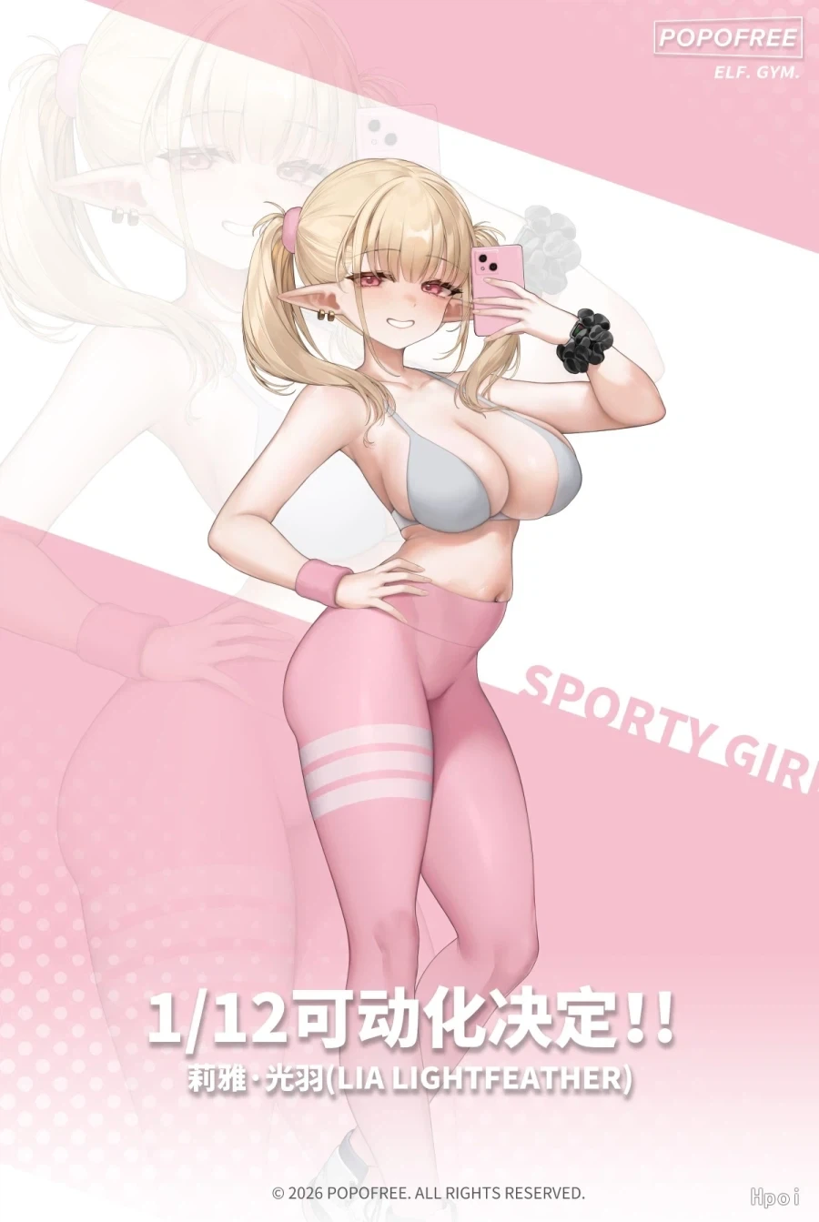 [POPOFREE] 리아 라이트페더
