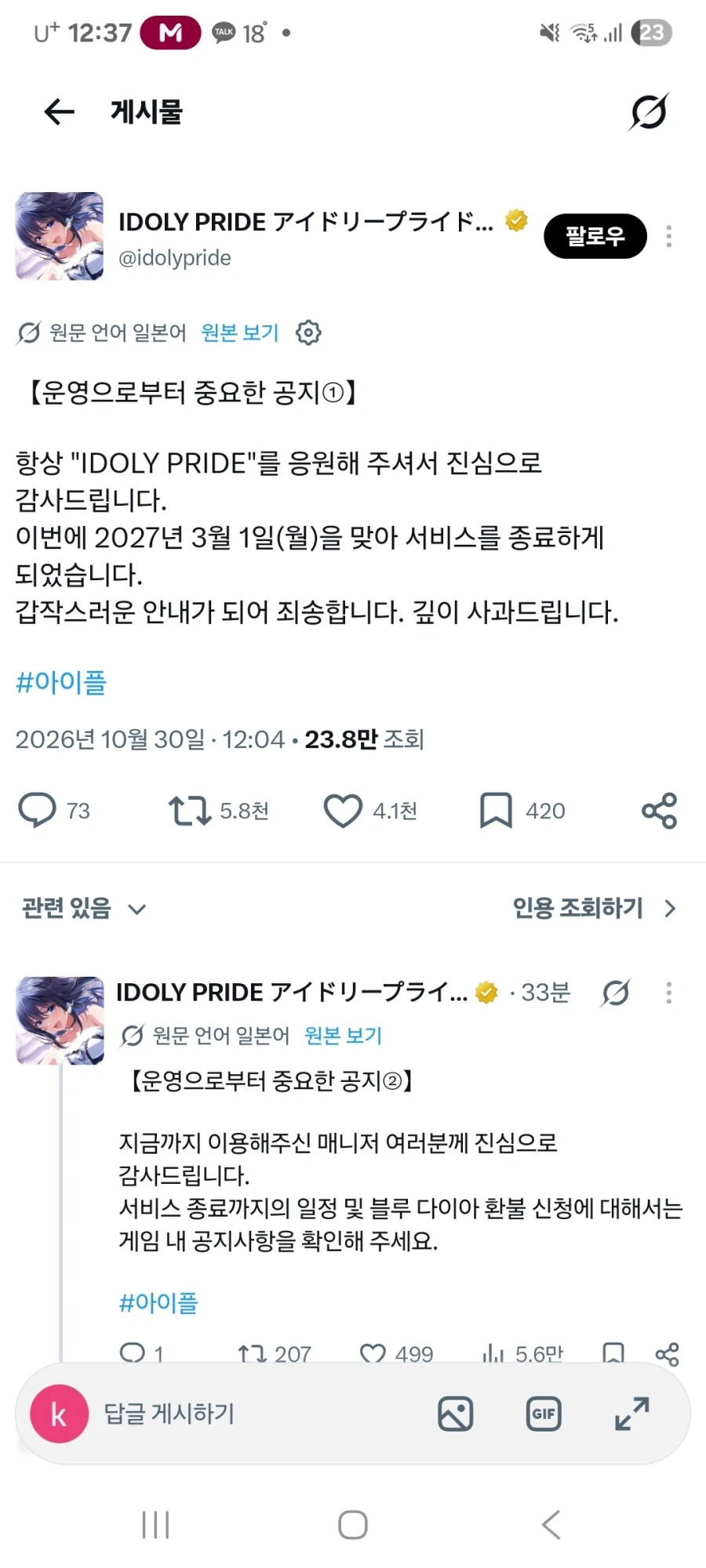 게임[아이돌리 프라이드] 서비스 종료