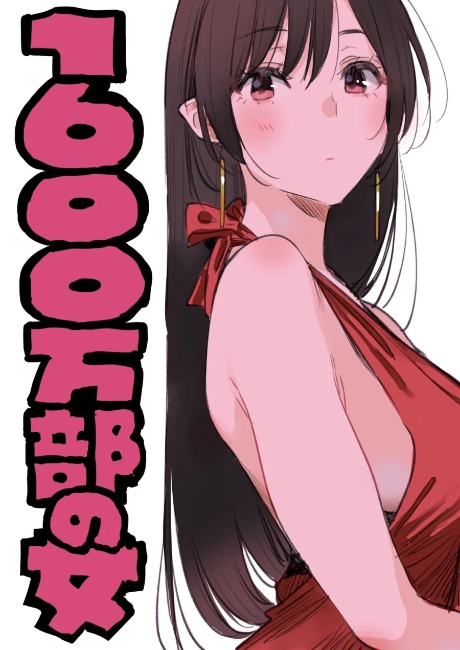 [여친 빌리겠습니다] 1,600만부 돌파